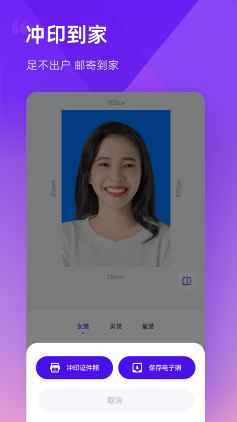 最美证件照制作app