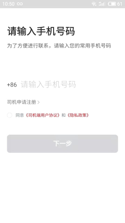 博度司机app