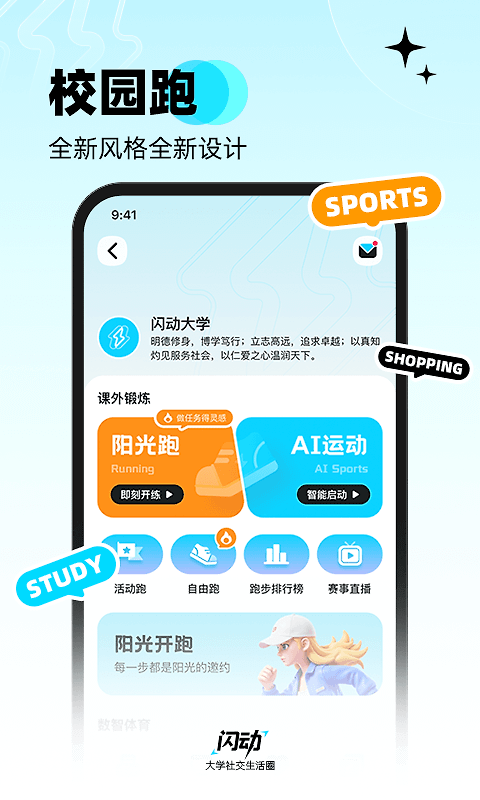 闪动校园app