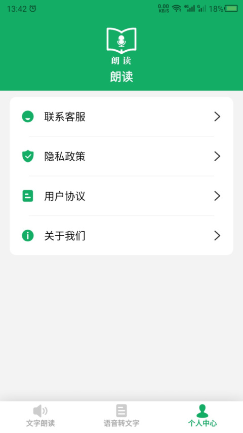 朗读app