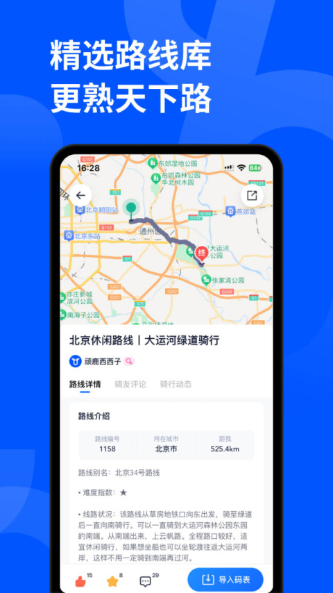 顽鹿运动app