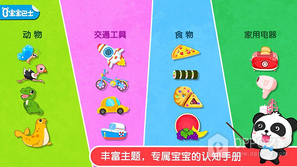宝宝认知大全app