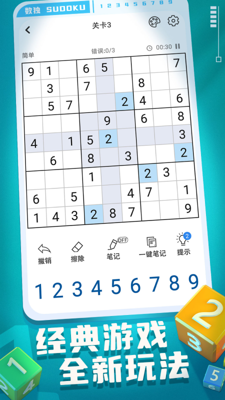 开心数独手机版