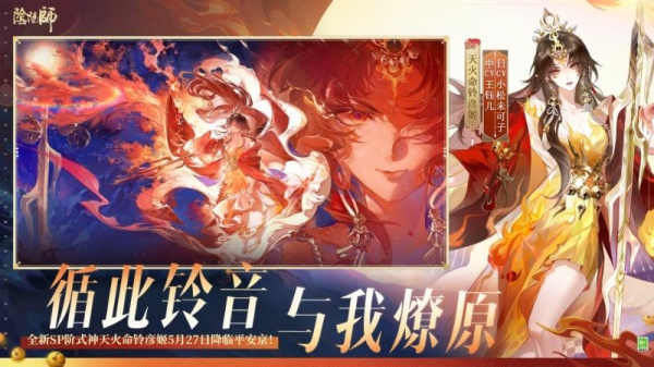 阴阳师腾讯版