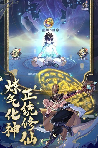 炼仙传说手游