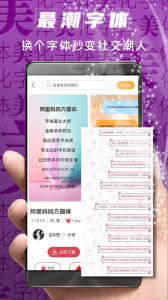 字体美化大师app