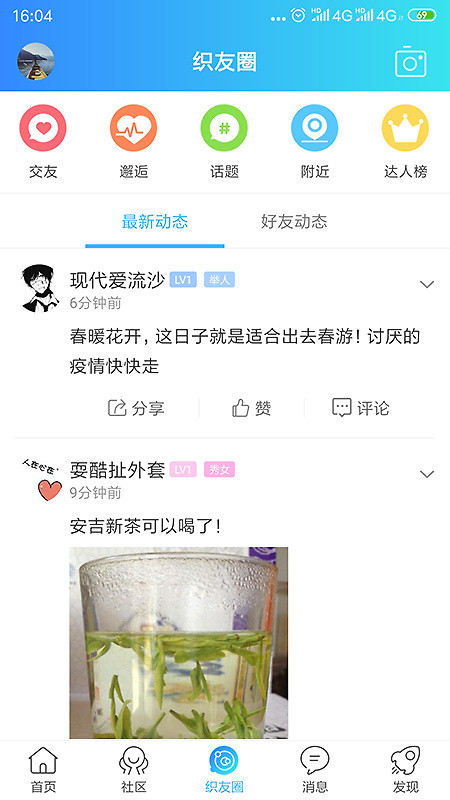 织里网app