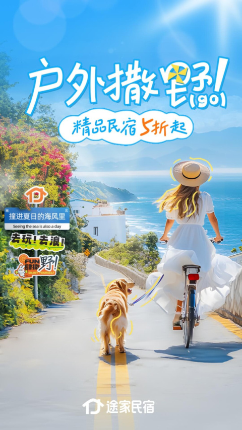 途家民宿app
