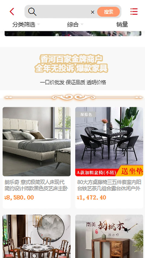 香河家具城app