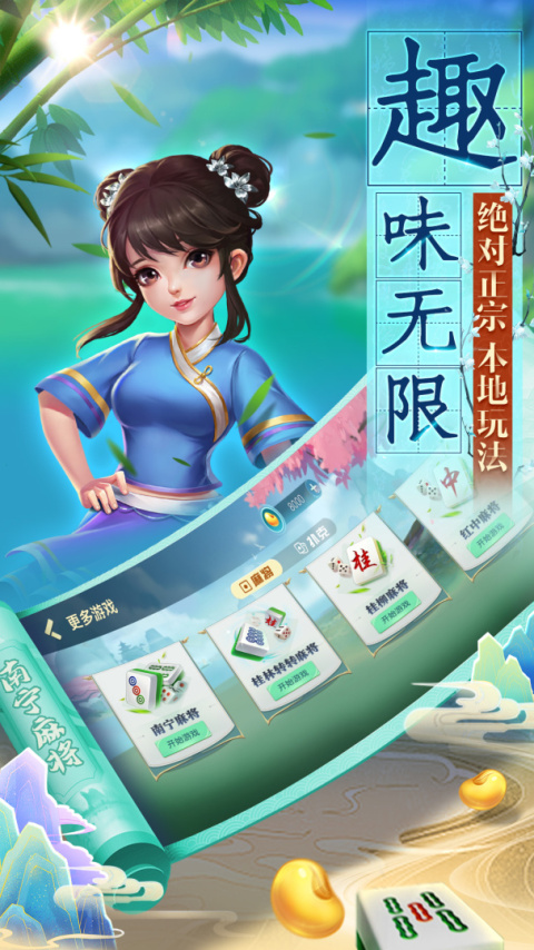 南宁麻将最新版