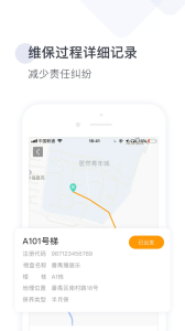 梯易行app