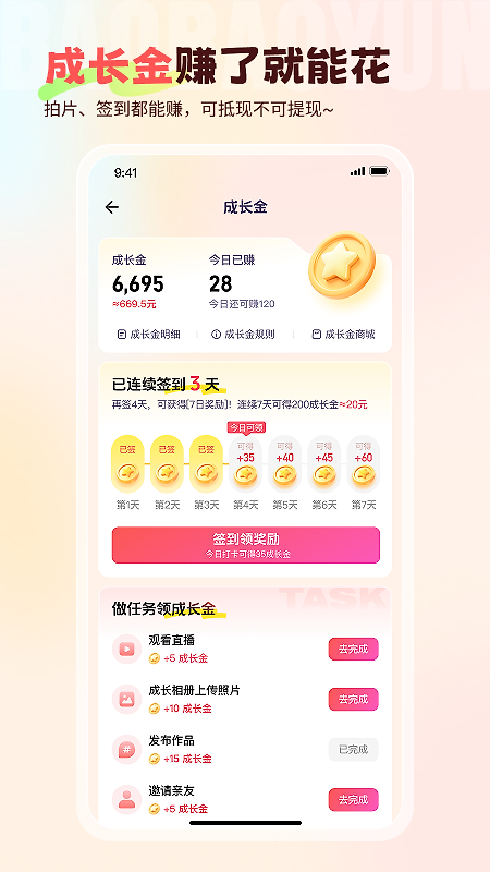 宝宝云app