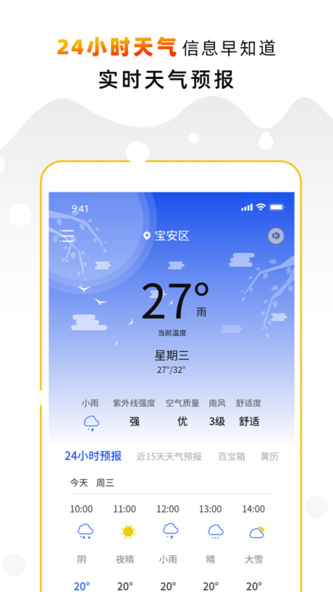 天气预报气象通app