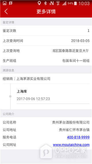 国酒NFC防伪溯源app