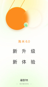 海米FM官方版