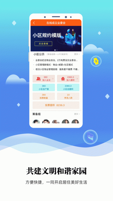 业委会app