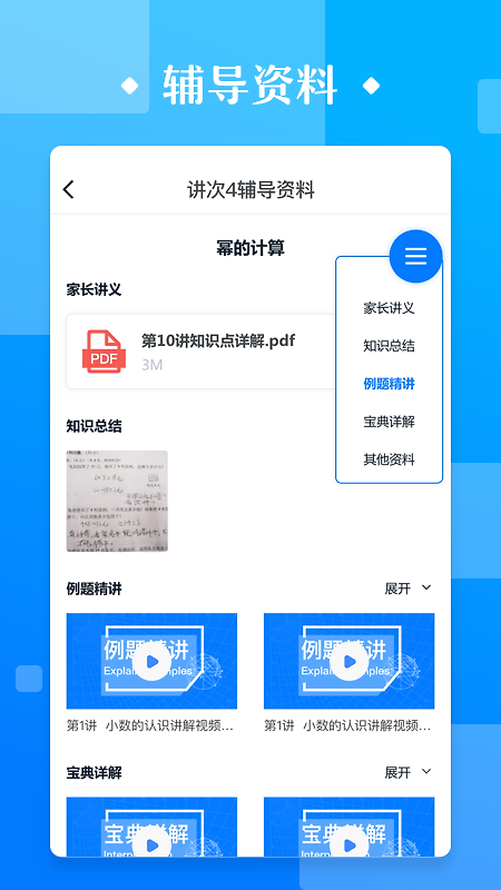 极客数学帮app