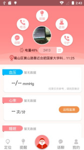 AI医养云手表软件