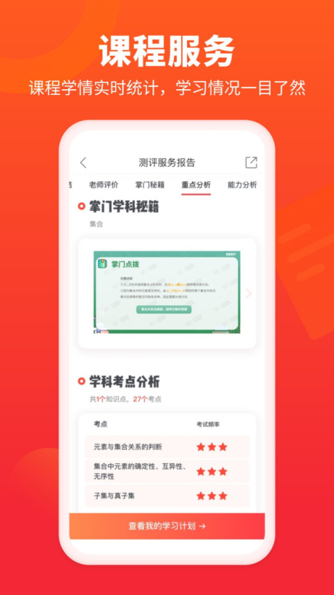 掌门好家长app