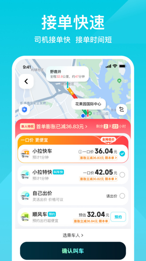 小拉出行