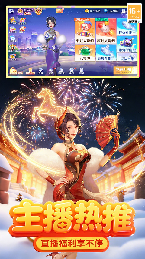 禅游斗地主