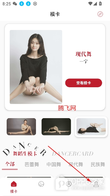 舞蹈生