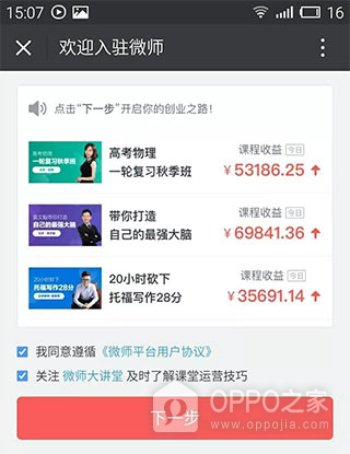 微师app