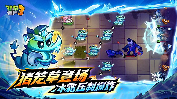 植物大战僵尸3破解版