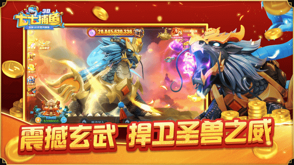 七七捕鱼九游版