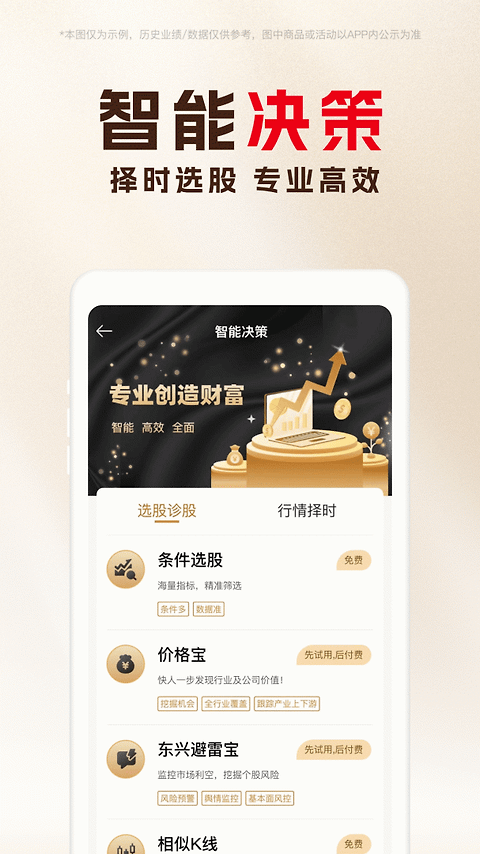 东兴198官方版