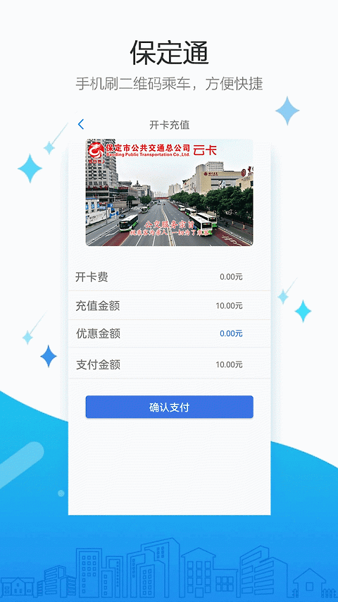 保定通app