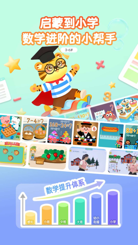 宝宝学数学加减法app