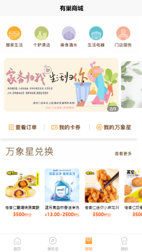 有巢app