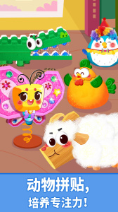 宝宝动物拼贴app
