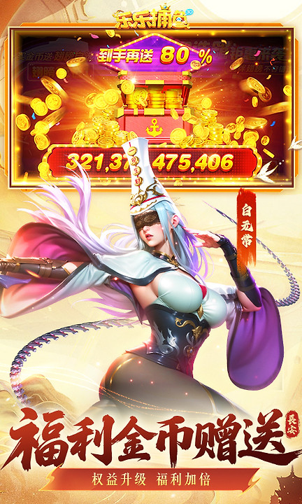 乐乐捕鱼官方正版