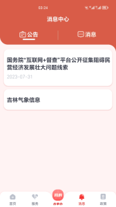 吉事办app