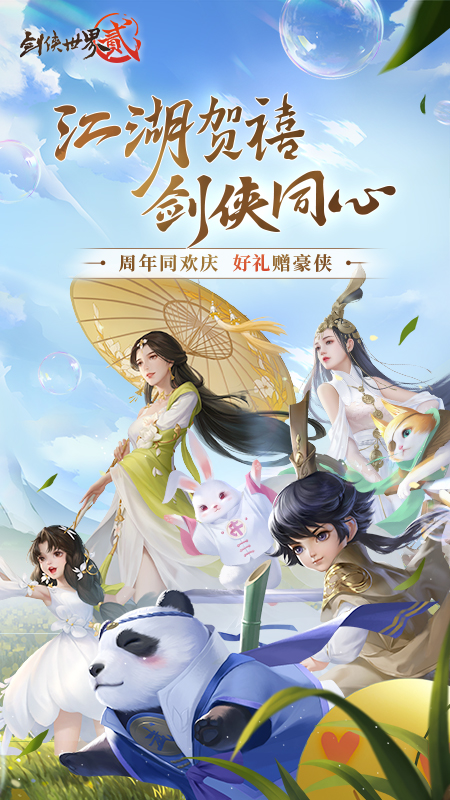 剑侠世界2手游官方正版