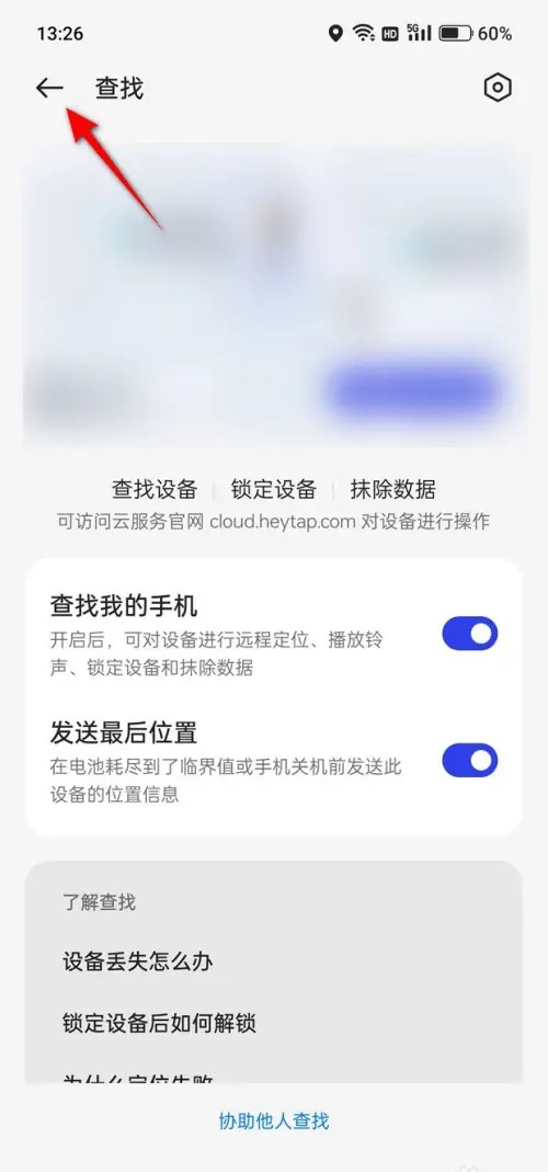 一加ace2怎么定位
