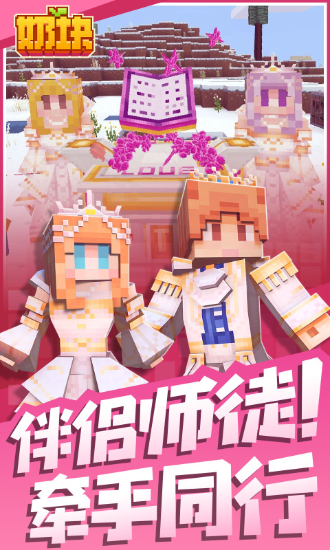 奶块4399版