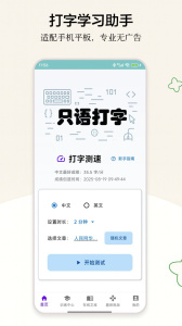 只语打字训练app