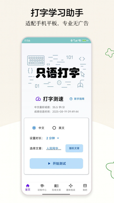 只语打字训练app