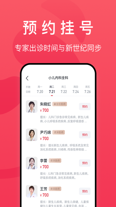 熊猫医疗app