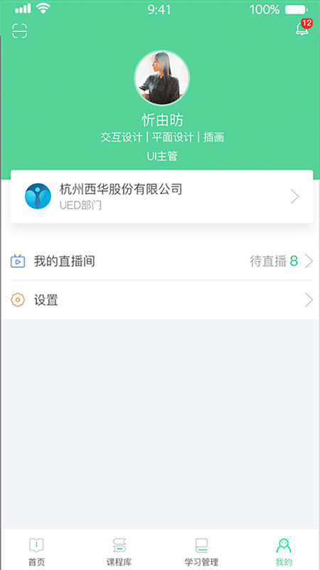 微学app