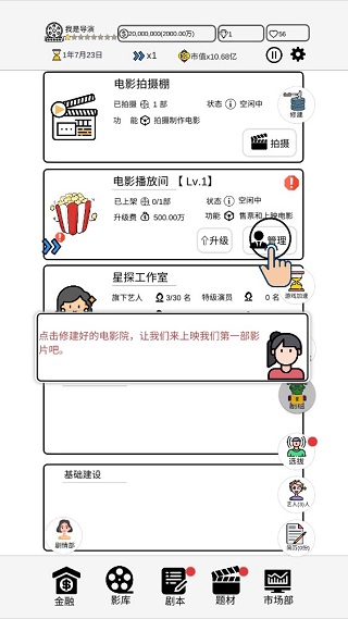 我是导演手游
