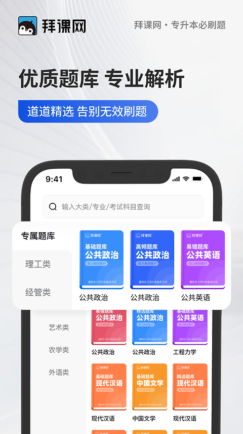 专升本必刷题app