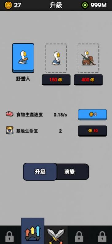 鸭子战争