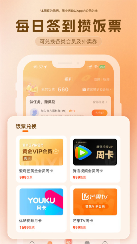 歪麦霸王餐app