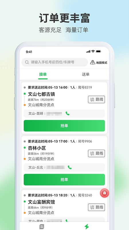 云滴司机app