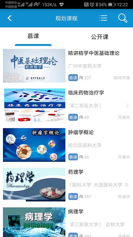 人卫慕课app