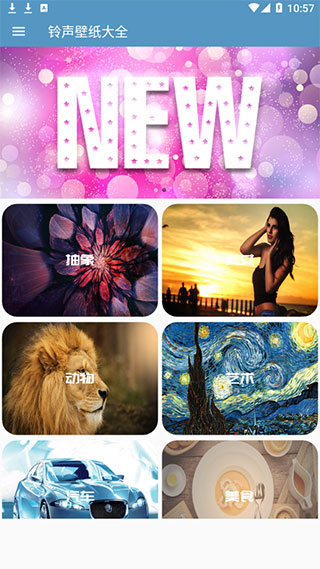 铃声壁纸大全app
